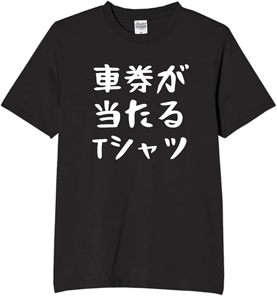 ★早いもの勝ち★競輪選手サイン入りＴシャツ 楽天市場】競輪 tシャツの通販