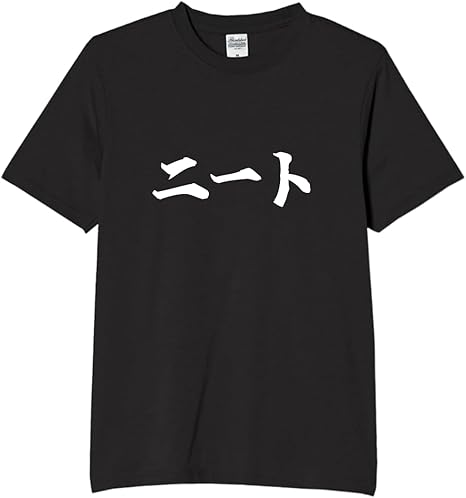 Rakuten - ニート tシャツ おもしろtシャツ 面白いtシャツ おもしろ メンズ プレゼント 服 パロディ 文字ネタ 仕事