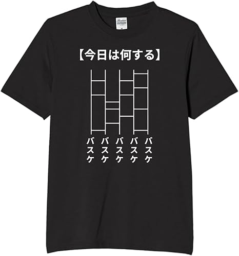 Rakuten - あみだくじ バスケ tシャツ おもしろtシャツ 面白いtシャツ おもしろ メンズ プレゼント 服 パロディ 趣味 スポーツ