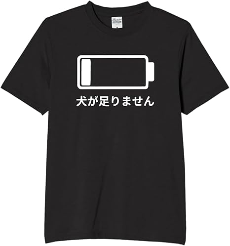 Rakuten - 犬が足りません tシャツ おもしろtシャツ 面白いtシャツ おもしろ メンズ プレゼント 服 パロディ 動物 ペット 犬