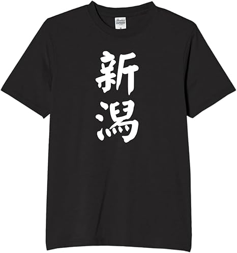 Rakuten - 新潟 都道府県 tシャツ おもしろtシャツ 面白いtシャツ おもしろ メンズ プレゼント 服 パロディ