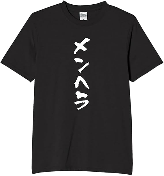 Rakuten - メンヘラ tシャツ おもしろtシャツ 面白いtシャツ おもしろ メンズ プレゼント 服 パロディ