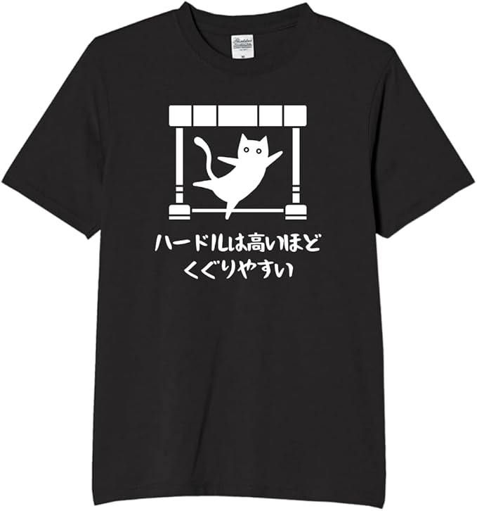 ハードルは高いほどくぐりやすい 猫 tシャツ おもしろtシャツ 面白いtシャツ おもしろ メンズ プレゼン..