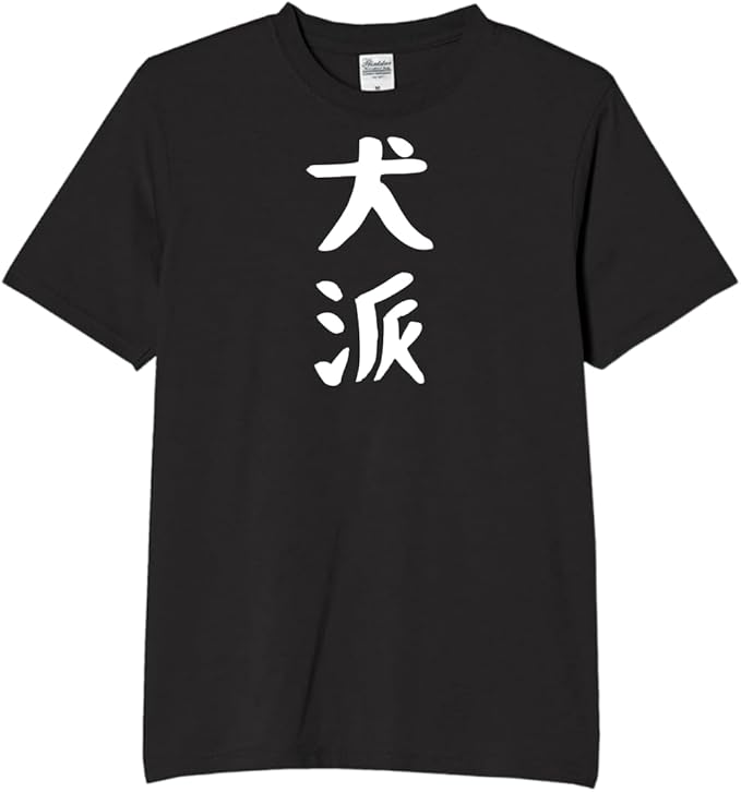 Rakuten - 犬派 犬 猫派 猫 犬好き tシャツ おもしろtシャツ 面白いtシャツ おもしろ メンズ プレゼント 服 パロディ 動物 ペット 犬