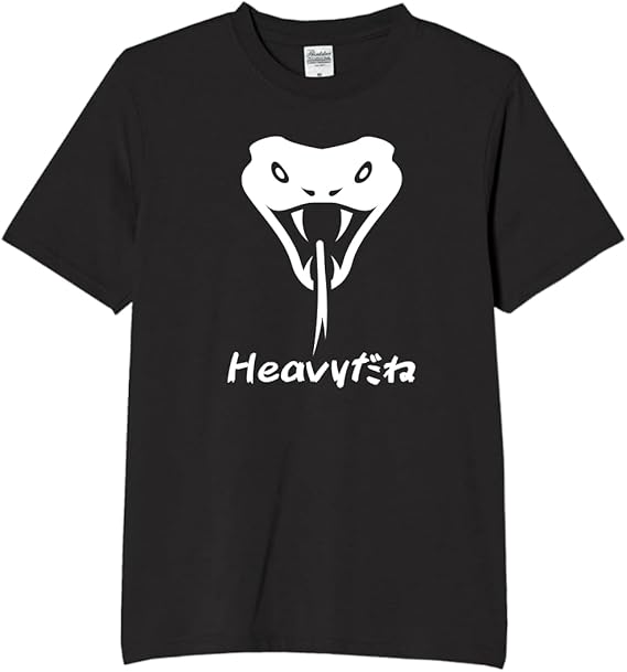 Rakuten - ヘビーだね 蛇 tシャツ おもしろtシャツ 面白いtシャツ おもしろ メンズ プレゼント 服 パロディ