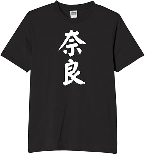 Rakuten - 奈良 都道府県 tシャツ おもしろtシャツ 面白いtシャツ おもしろ メンズ プレゼント 服 パロディ