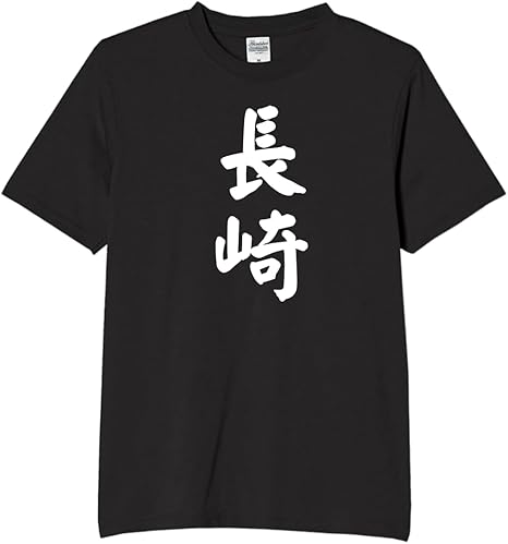 Rakuten - 長崎 都道府県 tシャツ おもしろtシャツ 面白いtシャツ おもしろ メンズ プレゼント 服 パロディ