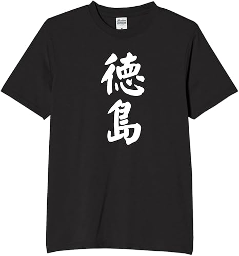 徳島都道府県tシャツおもしろtシャ...