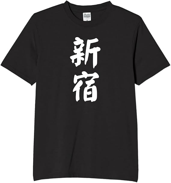Rakuten - 新宿 都道府県 tシャツ おもしろtシャツ 面白いtシャツ おもしろ メンズ プレゼント 服 パロディ