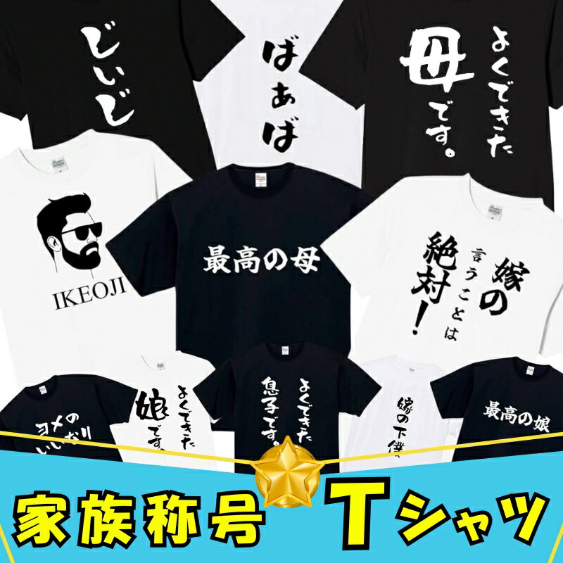 【5%OFFクーポン配布中】よくできた母です tシャツ おもしろtシャツ 面白いtシャツ おもしろ メンズ プレゼント 服 パロディ 家族 ギフト