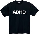 ADHD tシャツ おもしろtシャツ 面白いtシャツ おもしろ メンズ プレゼント 服 パロディ 文字ネタ 自虐