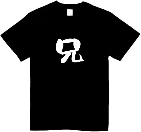 Rakuten - 兄 家族 tシャツ おもしろtシャツ 面白いtシャツ おもしろ メンズ プレゼント 服 パロディ