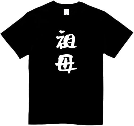 Rakuten - 祖母 家族 tシャツ おもしろtシャツ 面白いtシャツ おもしろ メンズ プレゼント 服 パロディ