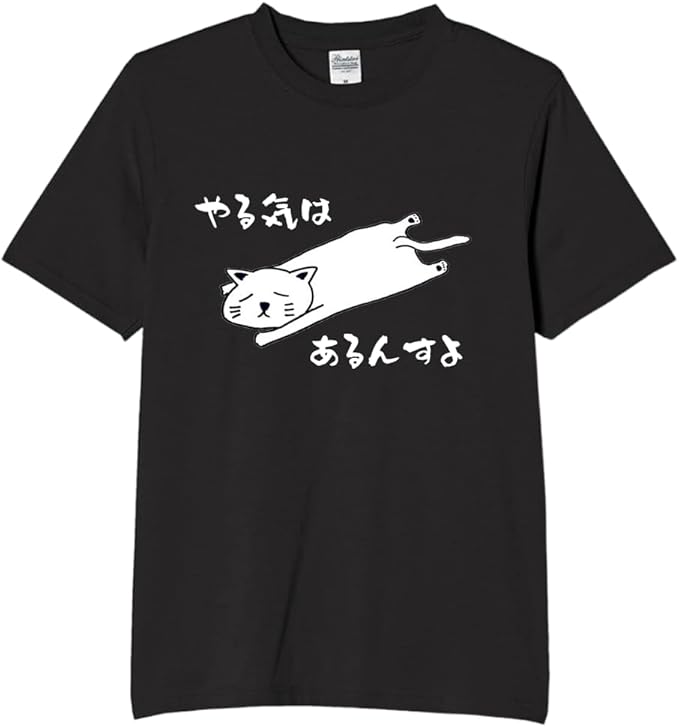 Rakuten - やる気はあるんすよ tシャツ おもしろtシャツ 面白いtシャツ おもしろ メンズ プレゼント 服 パロディ 文字ネタ 仕事
