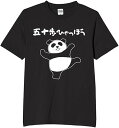50歩ひゃっほう tシャツ おもしろtシャツ 面白いtシャツ おもしろ メンズ プレゼント 服 パロディ 文字ネタ ダジャレ