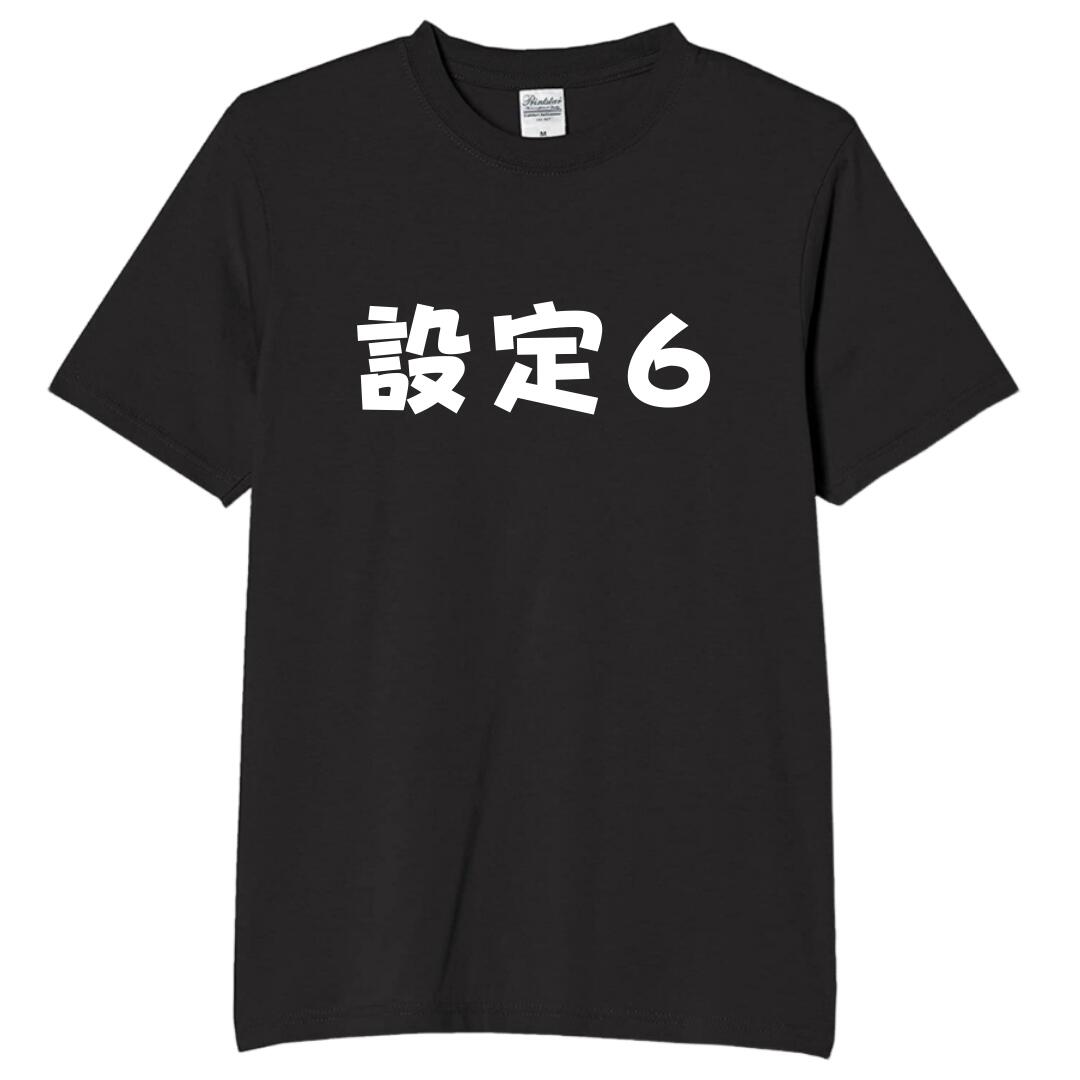 【5%OFFクーポン配布中】設定6 スロット tシャツ おもしろtシャツ 面白いtシャツ おもしろ メンズ プレ..