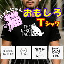 猫 ねこ ネコ ネコフェイス tシャツ おもしろtシャツ 面白いtシャツ おもしろ メンズ プレゼント 服 パロディ