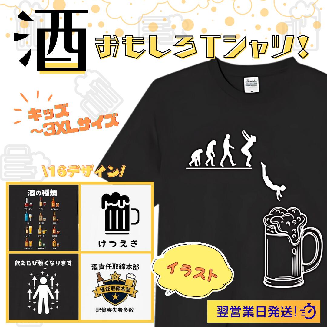 Rakuten - 酒 イラスト tシャツ おもしろtシャツ 面白いtシャツ おもしろ メンズ プレゼント 服 パロディ 文字ネタ 自虐