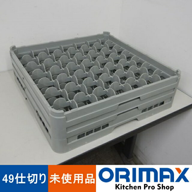 乐天商城 - 【未使用品】 A04548 49仕切り　ステムウェア—ラック　弁慶　S-49-115 【洗浄ラック】【食器洗浄機】【業務用】【厨房用】