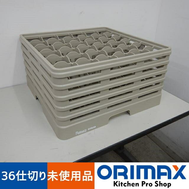 乐天商城 - 【未使用品】 A04714 36仕切り　ステムウェア―ラック　レーバン　36-220-S　 【洗浄ラック】【食器洗浄機】【業務用】【厨房用】