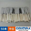 【中古】 A05067 シャンブリートリオ バターナイフ 50本入り 幅 19mm×長さ 160mm 【カトラリー】【業務用】【店舗用】 複数在庫あり
