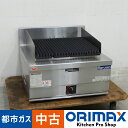 【値下げ】【中古】 A06872 パワークック チャーブロイラー/焼き物機 マルゼン RCB-066TB 2021年製 都市ガス用 卓上型 ステーキ 魚介類 【...