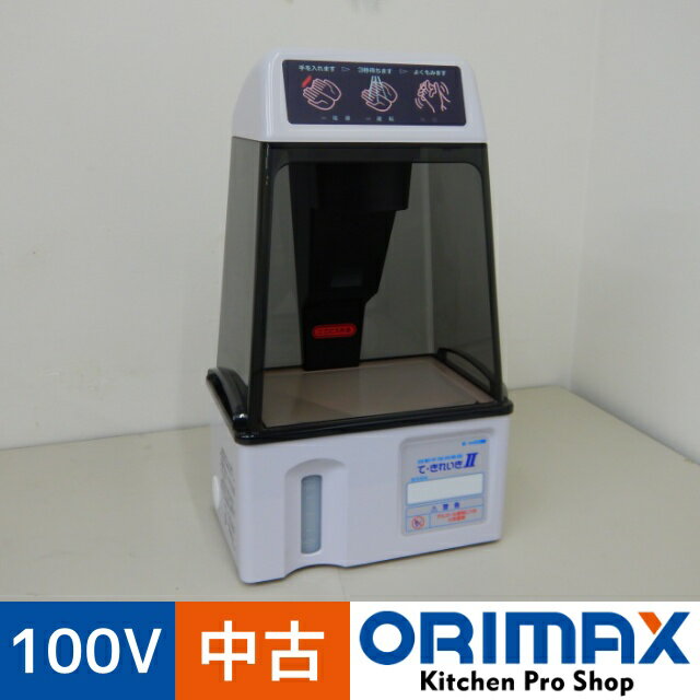 【中古】 A06900 自動手指消毒器　て・きれいき2 サンデン TEK-103D-2 2020年製 100V【業務用】【厨房用】【保証有】