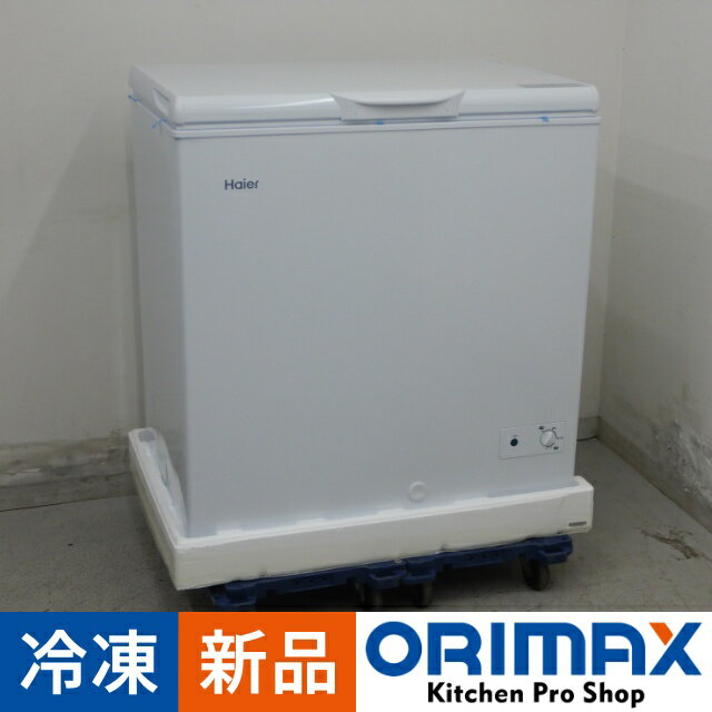 【新品】 A07332 冷凍ストッカー 200L ハイアール JF-WNC200A 100V 幅82cm 冷凍 冷蔵切替可 【業務用】【厨房用】【保証有】