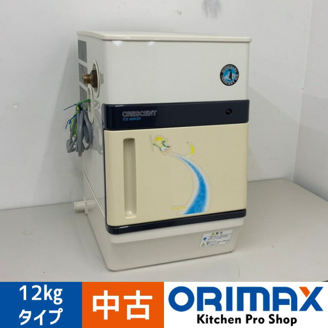 【中古】 A07403 製氷機 クレセントアイス 12kgタイプ ホシザキ KM-12E 三日月氷 100V 幅33cm 卓上型　【業務用】【厨房用】【保証有】