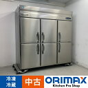【値下げ】【中古】 A07431 冷凍冷蔵庫 1凍5蔵 6枚ドア ホシザキ HRF-180Z 100V 幅180cm 【業務用】【厨房用】【保証有】【大型商品】...