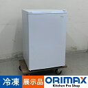 【中古】 A07805 冷凍ストッカー 前開き 85L 三ツ星貿易 MB-92A 2022年製 未使用品 100V 引出し3段 【業務用】【家庭用】【保証有】