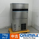 【中古】 A07832 製氷機 キューブアイス 75kgタイプ ホシザキ IM-75M-1 2019年製 100V 幅70cm 【業務用】【厨房用】【保証有】