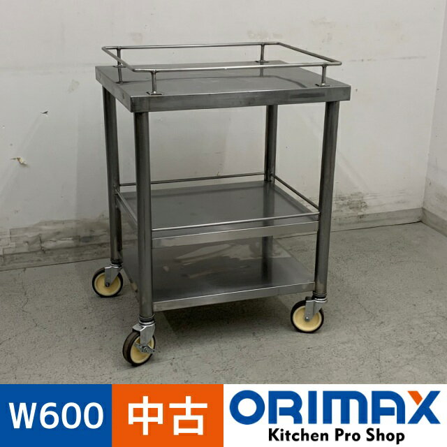 【値下げ】【中古】 A08031 移動台 中棚付き ステンレス W600 x D500 x H750(+60) mm　【業務用】【厨房用】【ヤマトらくらく家財便】