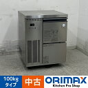 【中古】 A08585 製氷機 チップアイス 100kgタイプ フクシマガリレイ FIC-A100CT 2020年製 100V 幅60cm 【業務用】【厨房用】...