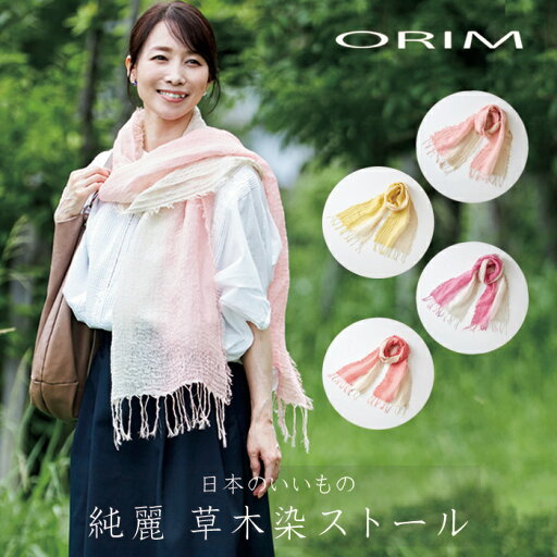 純麗草木染ストール【約33x198cm】 草木染めストール オリム コットン リネン 綿 麻 日本製 今治 タオルマフラー 日焼け 紫外線 UV 対策 敬老の日 還暦 古希 ギフト 夏用ストール【レビューで今治タオルプレゼント】 純麗草木染ストール【約33x198cm】 草木染めストール オリム コットン リネン 綿 麻 日本製 今治 タオルマフラー 日焼け 紫外線 UV 対策 敬老の日 還暦 古希 ギフト 夏用ストール【レビューで今治タオルプレゼント】