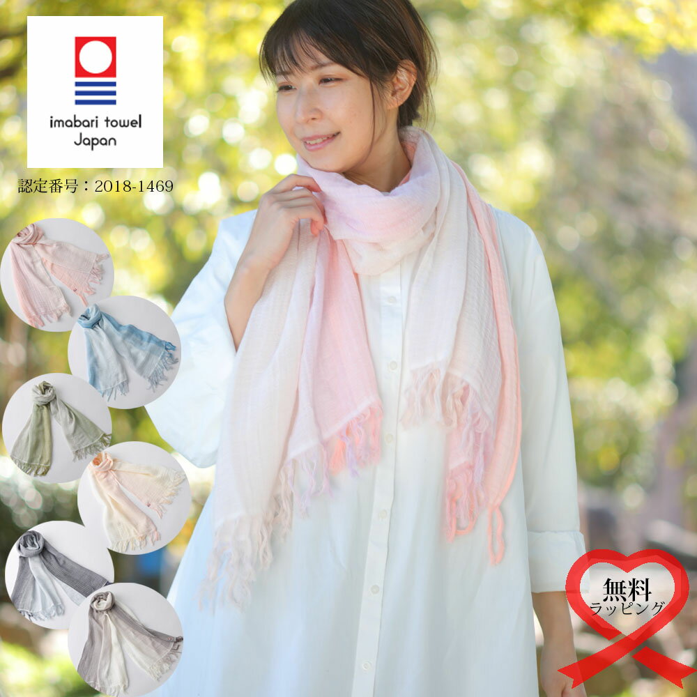 【コットン100%】グラデーションストール【約33x160cm】オリム コットン エジプト綿 日本製 今治 タオルストール おしゃれ 春用 秋用 冷房対策 お出かけ 旅行 【送料無料】【今治ブランド】【レビューで今治タオルプレゼント】【無料簡易ラッピング可】