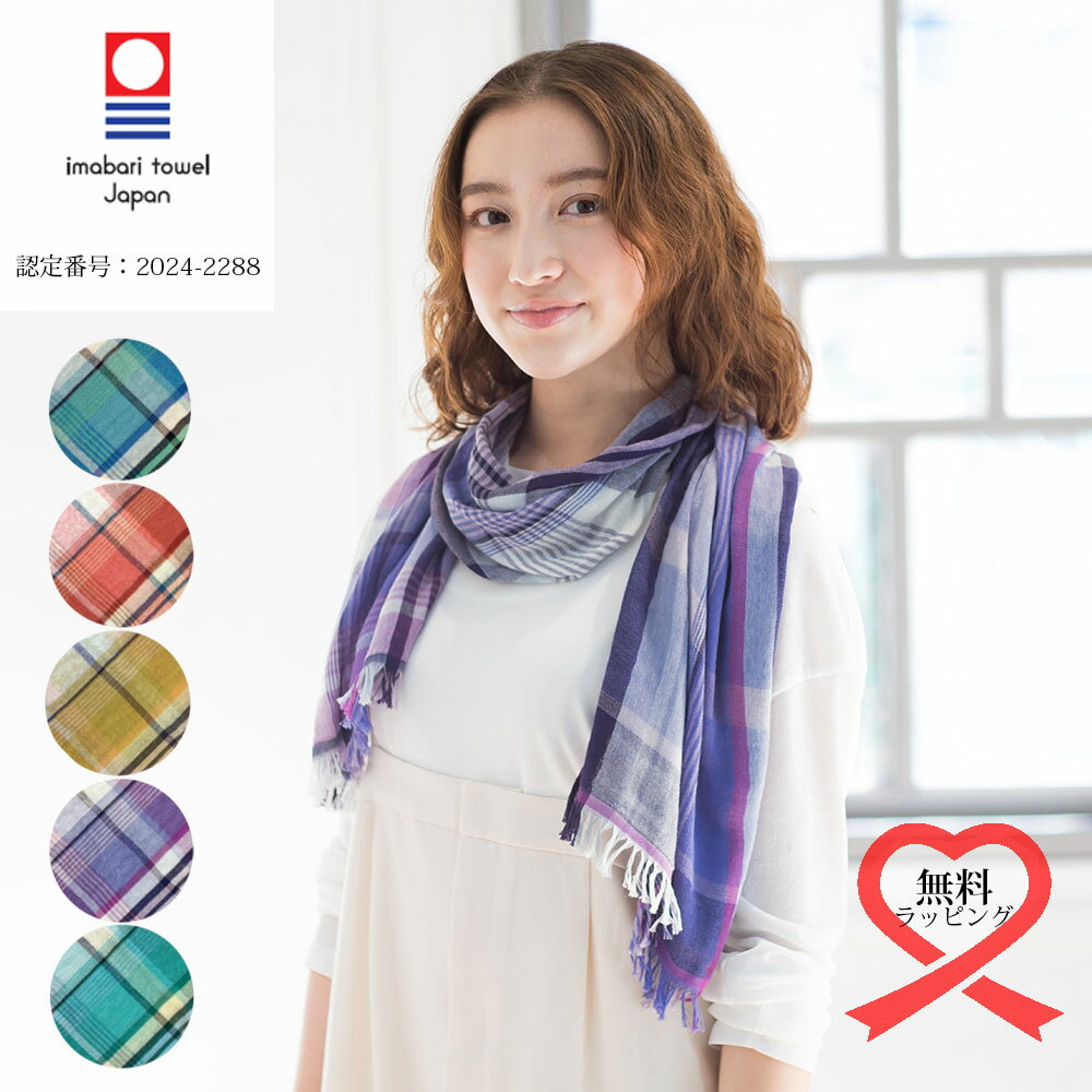 ミクストチェックマフラー【約31x156cm】オリム コットン バンブーレーヨン 綿 日本製 今治 タオルマフラー タオルストール お出かけ 旅行 秋 春 夏 チェック柄 【今治ブランド】【レビューで今治タオルプレゼント】【無料簡易ラッピング可】