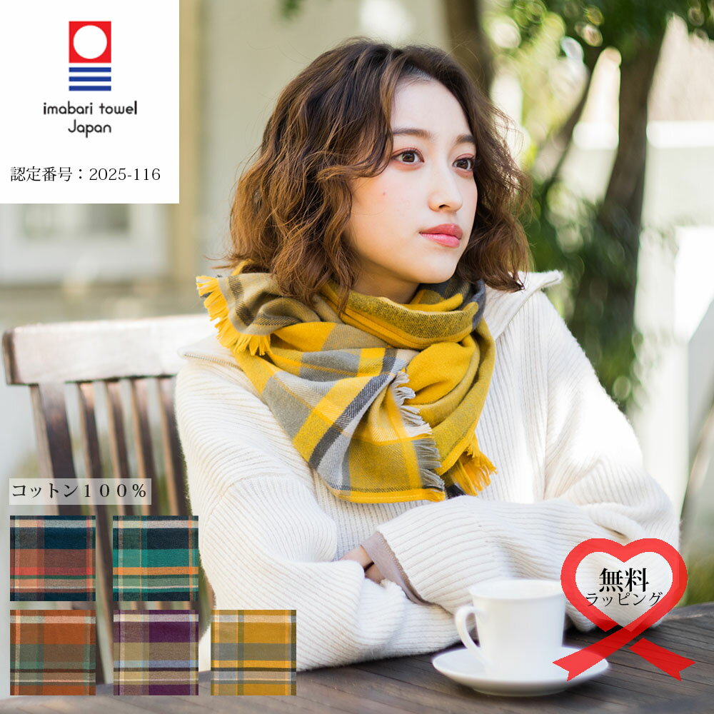 【全品10%OFFクーポン配布＆P5倍】トラッドチェックマフラー【約32x150cm】オリム コットン 綿 日本製 今治 タオルマフラー タオルストール お出かけ 旅行 チェック柄 秋冬 防寒【送料無料】【今治ブランド】【レビューで今治タオルプレゼント】【無料簡易ラッピング可】