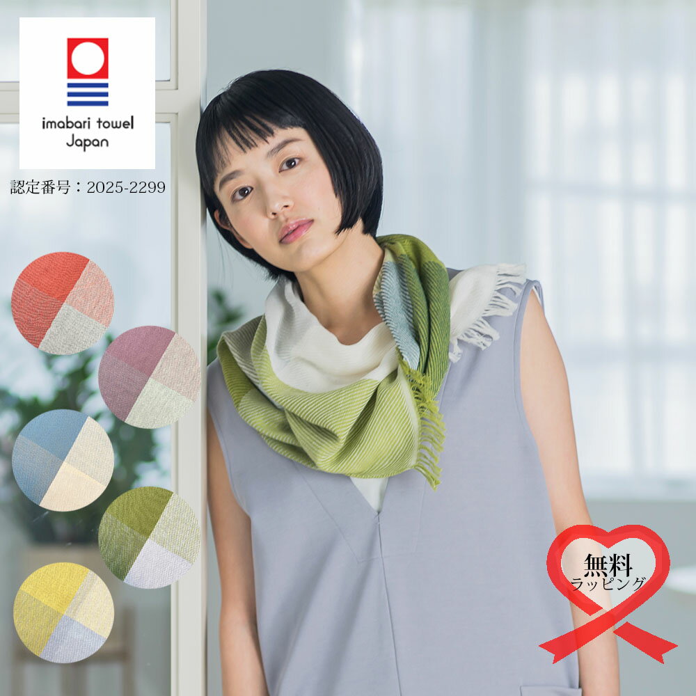 ツイルブロックマフラー【約34x133cm】オリム コットン 綿 日本製 今治 タオルマフラー タオルストール お出かけ 旅行 チェック柄 春夏 冷房対策【送料...