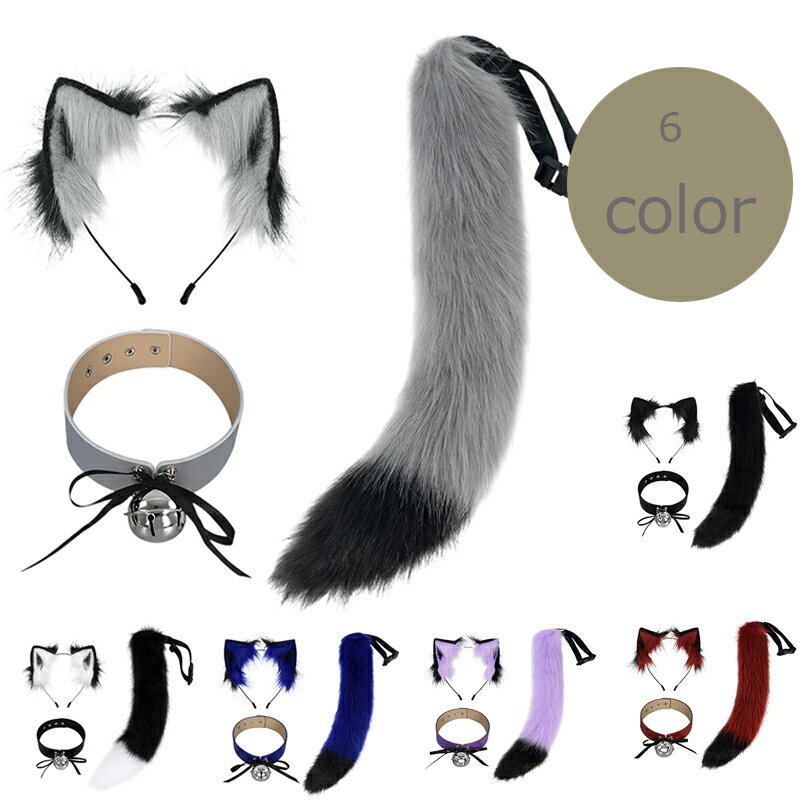狐耳 しっぽ 2点セット ふわふわ フォックス イヌ カチューシャ式 髪飾り きつね耳 しっぽ セット コス..