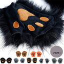 手袋 猫の手 7color レディース 大人 アクセサリー コスプレ 仮装 おしゃれ ハロウィン ハンドウォーマー 防寒 レディース 肉球 指なし グローブ ス...