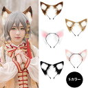 狐耳 セット 五色 コスプレ道具 小物 コスプレ 手作り パーティー コスプレ ロリータ ライブ コスチューム小物 ケモ耳 動物コスプレ カチューシャ式 髪飾り ハロウィンイベント 仮装 萌え 舞台