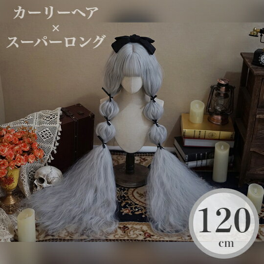 ロリータ ウィッグ ロング シルバーグレー フルウィッグ カーリーヘア スーパーロング レディーズ かつら ぱっつん 前髪ウィッグ 小顔効果 自然 原宿系 耐熱 高温 可愛い おしゃれ ファッション 日常 女装 コスプレ（ネット付き）
