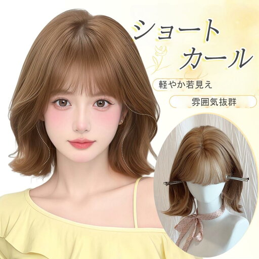 人工毛 ウィッグ ボブ ショート フルウィッグ かつら レディーズ カール 巻き髪 自然 耐熱 小顔効果 透け感 空気感 wig 女装 原宿 日常 ネット付き 人工毛 ウィッグ ボブ ショート フルウィッグ かつら レディーズ カール 巻き髪 自然 耐熱 小顔効果 透け感 空気感 wig 女装 原宿 日常 ネット付き