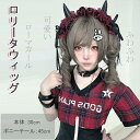 ウィッグ かつら 耐熱 レトロ ミディアム ツインテール パーマ 女子高生 ローマカール ウェービー コスプレ lolita風 レディーズ 女装 GAL系 原宿系 地雷系 小顔 自然 可愛い ネット付き