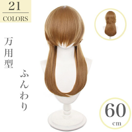 ロリータ コスプレ ウィッグ ロング カール ウェーブ ウルフカット 巻き髪 耐熱かつら 男女両用 万用型 前髪 ふんわり ファッション 仮装 コスチューム イベント Wig ネット付き 21色選択
