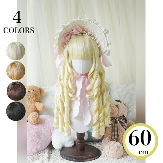 フルウィッグ かつら らせん巻 耐熱 ローマカール 巻き髪 パッツン前髪 lolita風 小顔 ドール感 ふわふ..