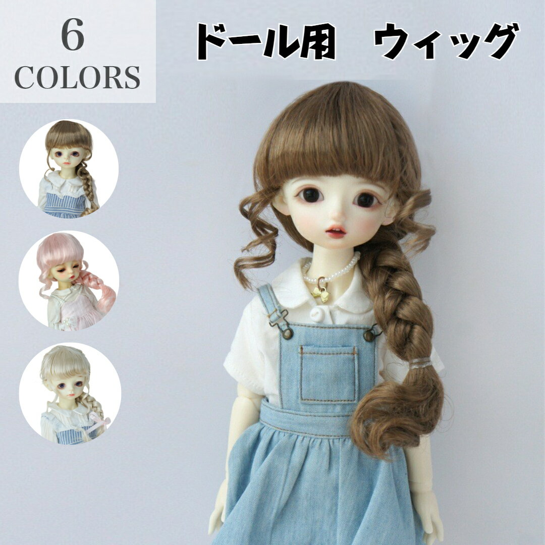 ɡѥå ͷ BJD ȱ  λ  1/8 1/6 1/4 1/3 6 Ԥ   ꡼إ ȱ ͷѥå ⲹå Ǯ ꡼ 6(åΤ)