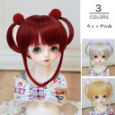 ウィッグのみ 6-7インチ 7-8インチ 8-9インチ 1/3 1/4 1/6 ブライス用 BJDウィッグ 前髪 ツインテール BJD 人形用ウィッグ 髪 耐熱 ドールアクセサリー用 (ウィッグのみ)