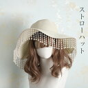 帽子 レディース フリンジ 麦わら帽子 ハット ストローハット レディース 日焼け uvカット 日除け帽子 ナチュラル 爽やか 紫外線対策 小顔効果 つば広 春夏 大きいサイズ レトロ サンシェード 女性 エレガント